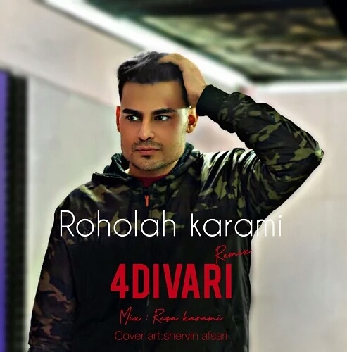 روح الله کرمی و سامان یاسین 4 دیواری